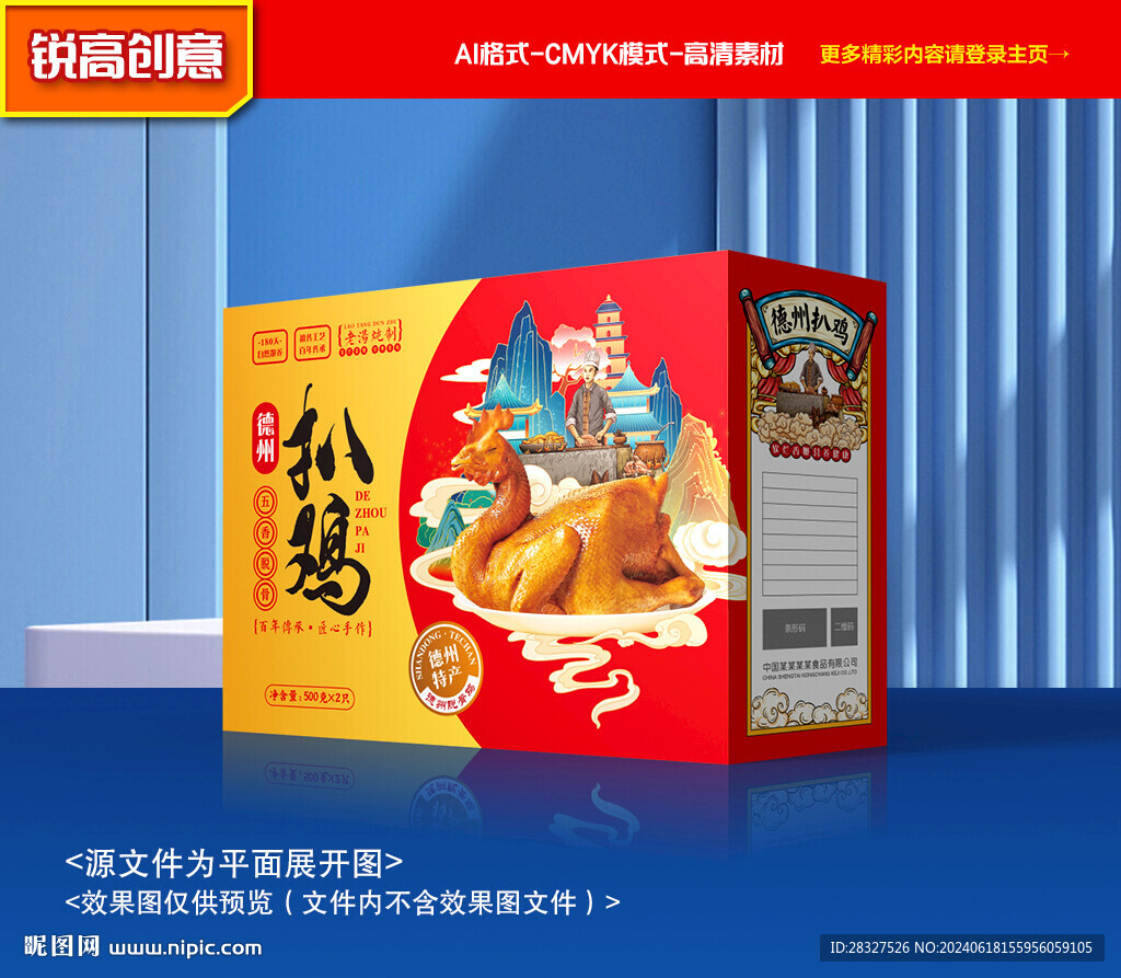 扒鸡包装 烧鸡礼盒