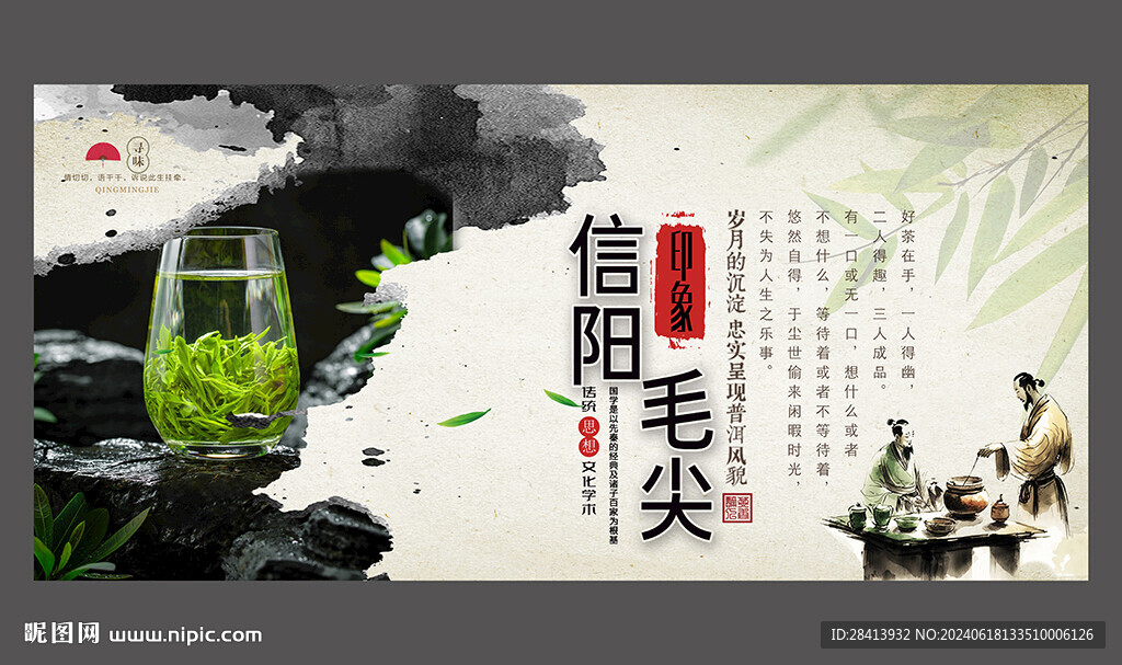 信阳毛尖