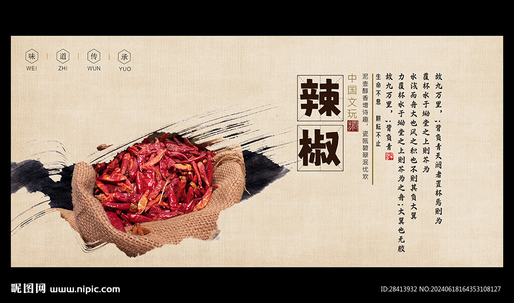 辣椒