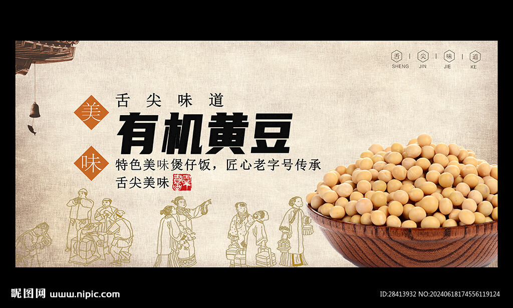 黄豆