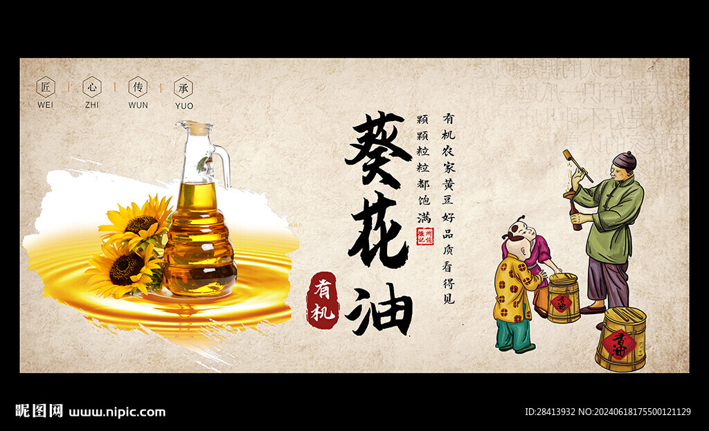 葵花油