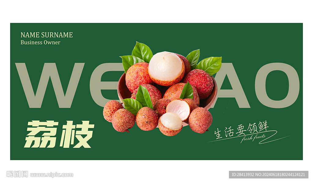 荔枝