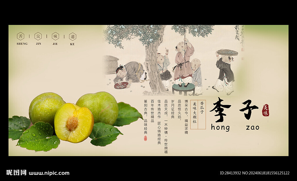 李子