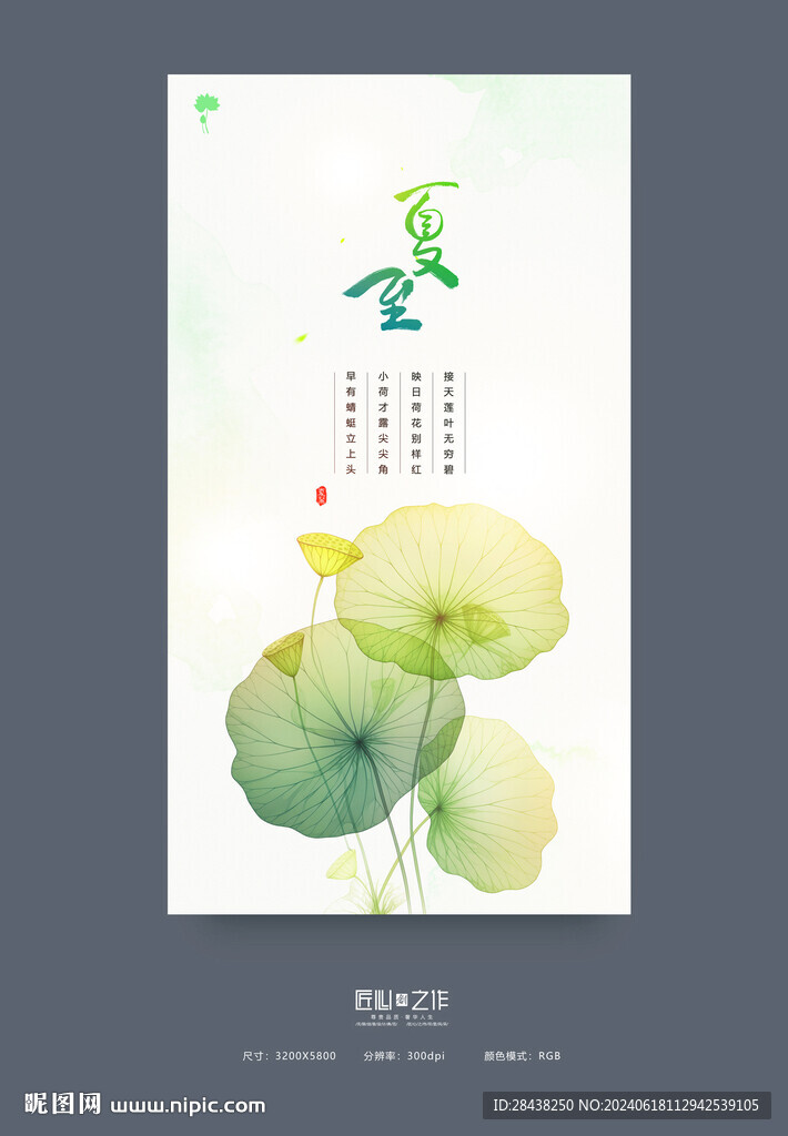 夏至