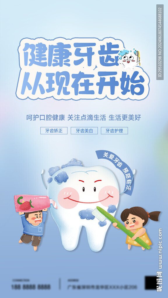 牙医海报