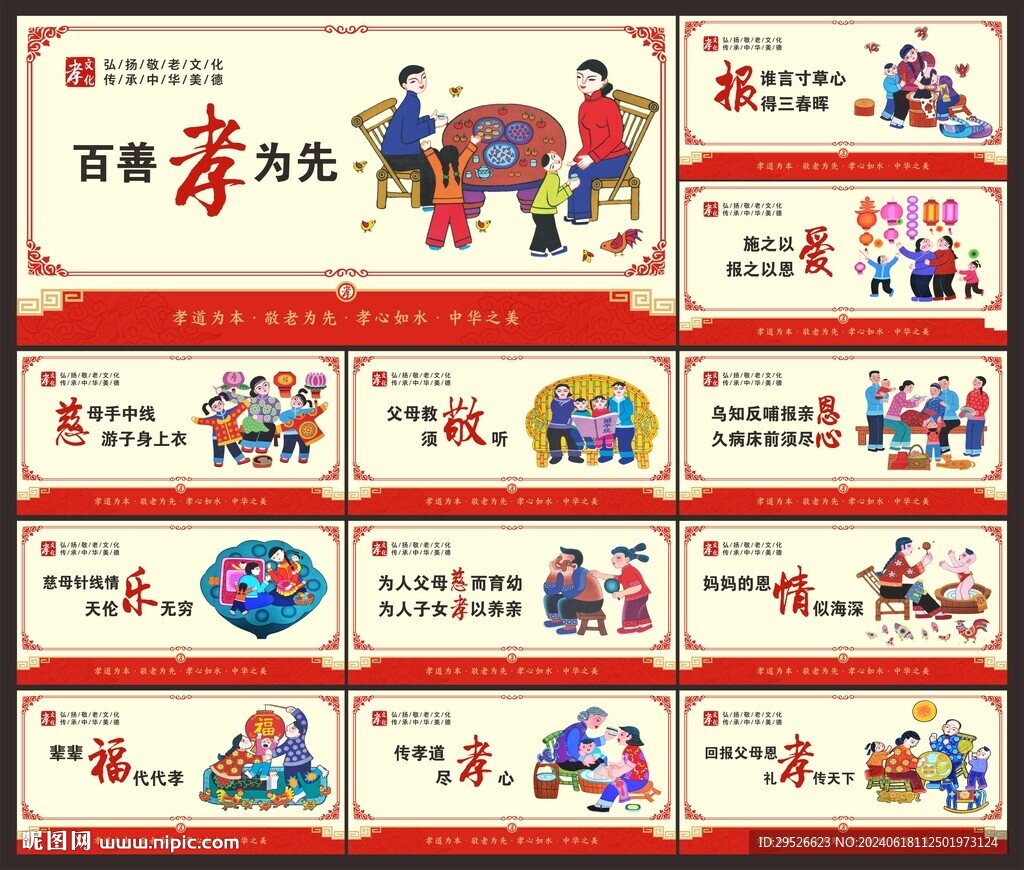 孝文化