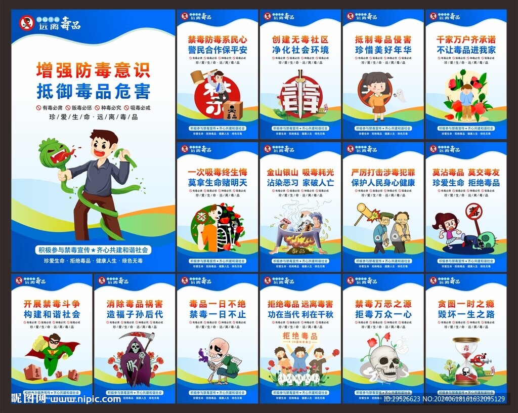 禁毒宣传