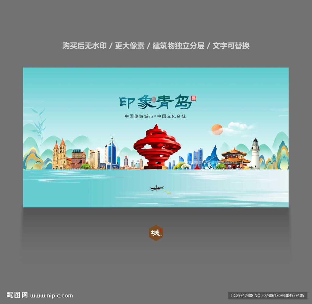青岛