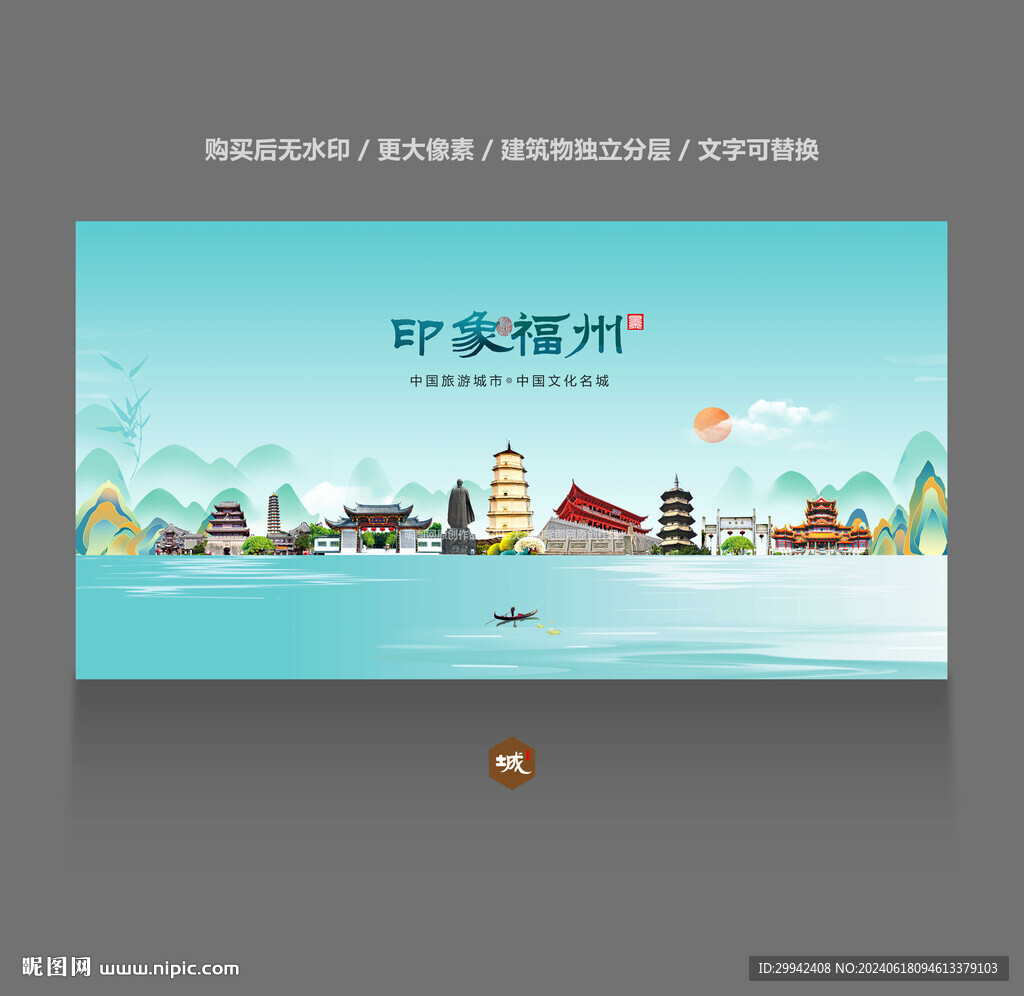 福州