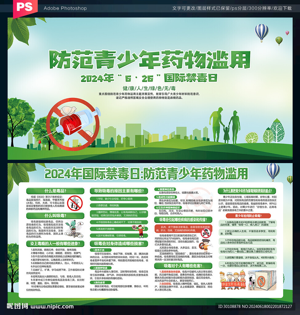 626国际禁毒日