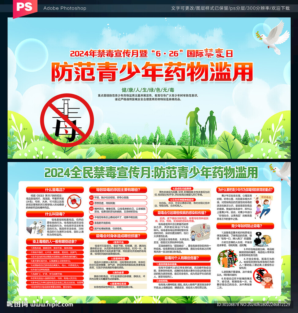 2024全民禁毒宣传月