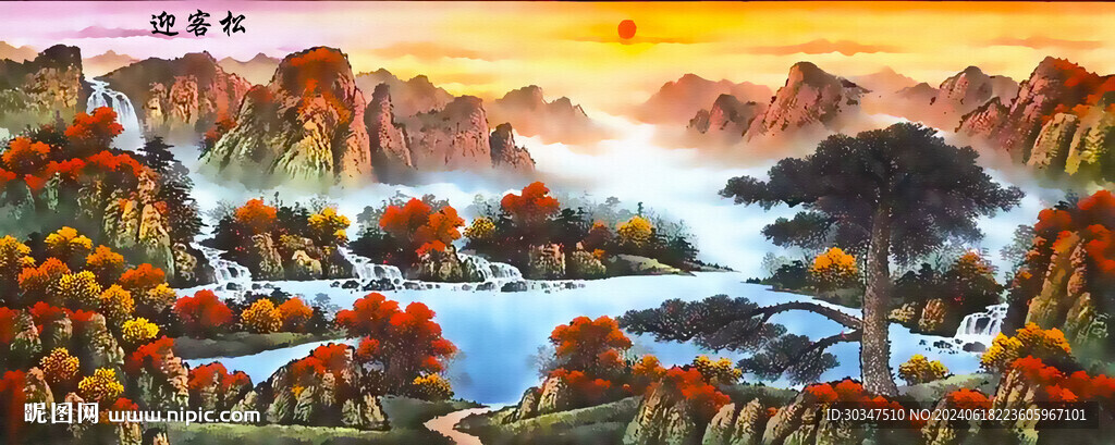 迎客松