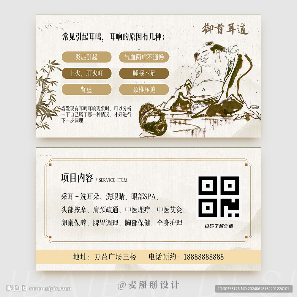 采耳