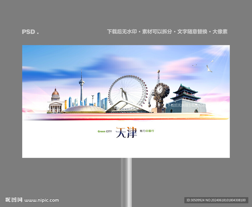 天津