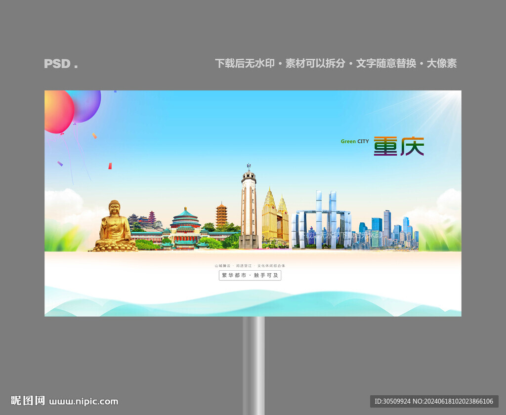 重庆