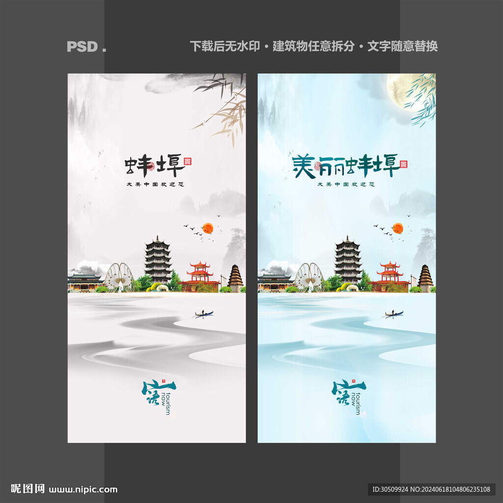 蚌埠