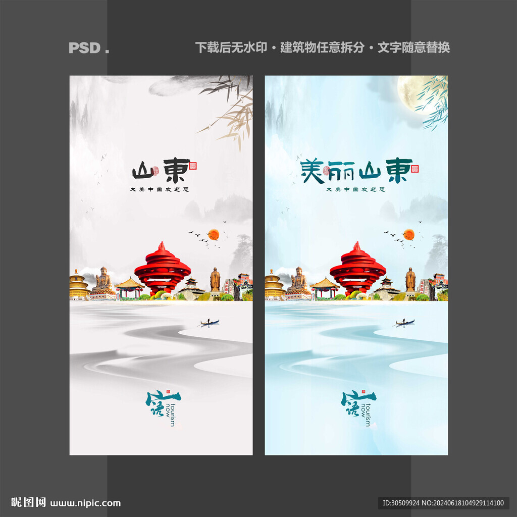 山东