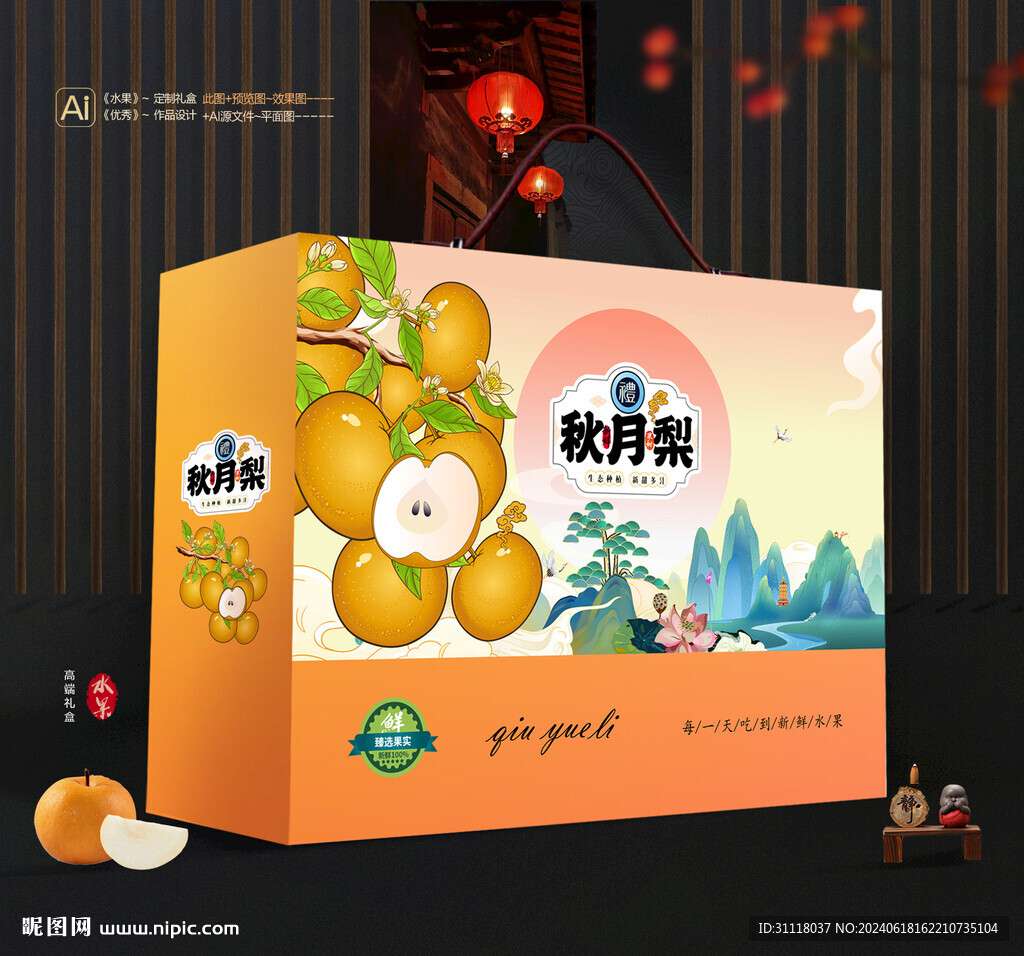 秋月梨礼盒 水果包装