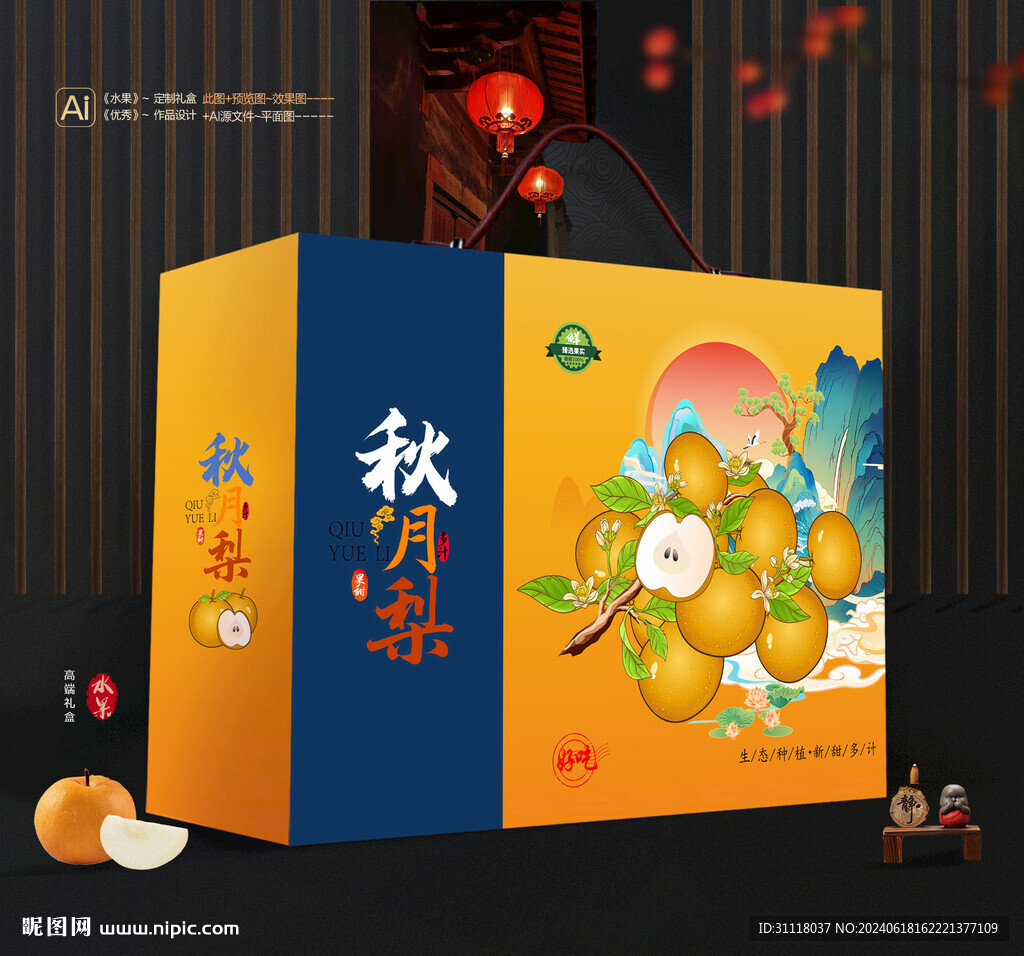 秋月梨礼盒 水果包装