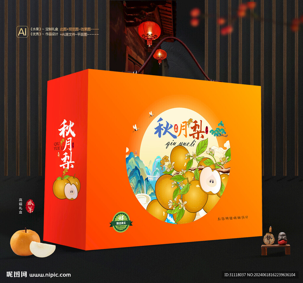 秋月梨礼盒 水果包装