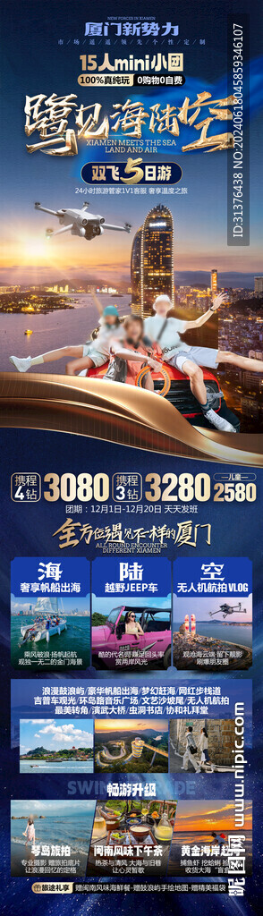 福建旅游