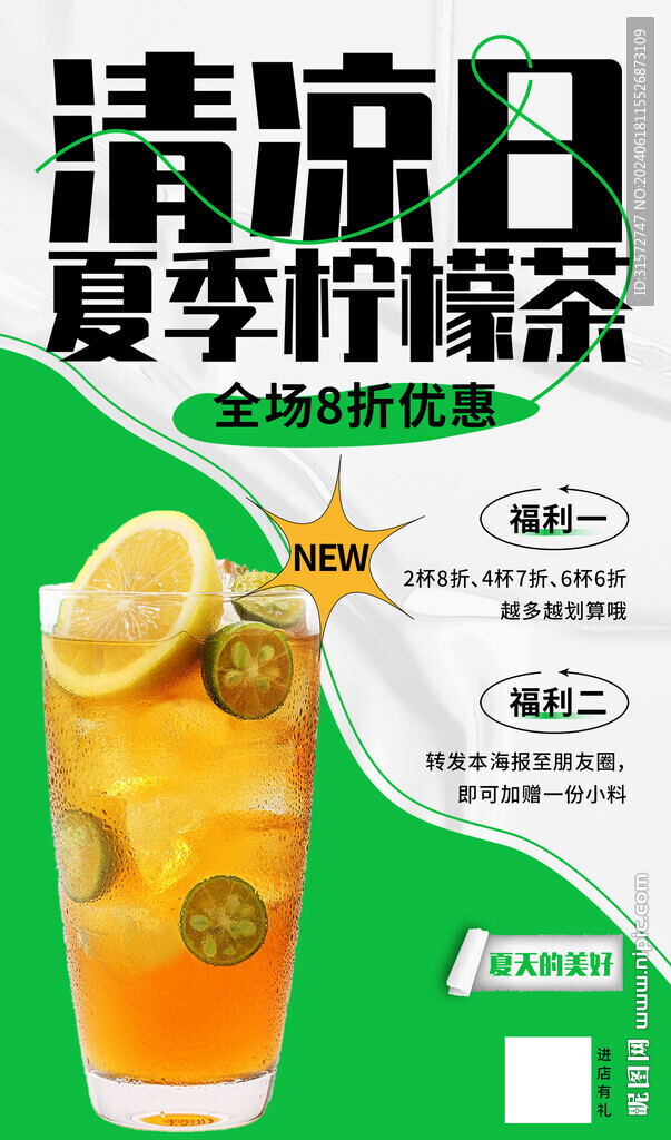 夏季饮品