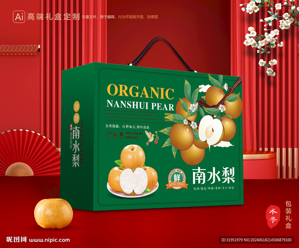 南水梨礼盒 梨包装
