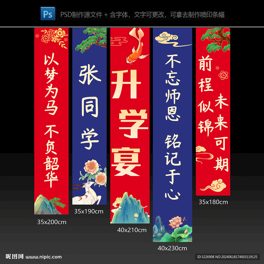 升学宴挂布条幅