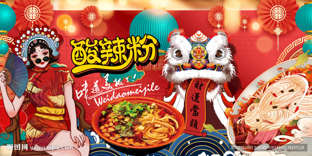 酸辣粉