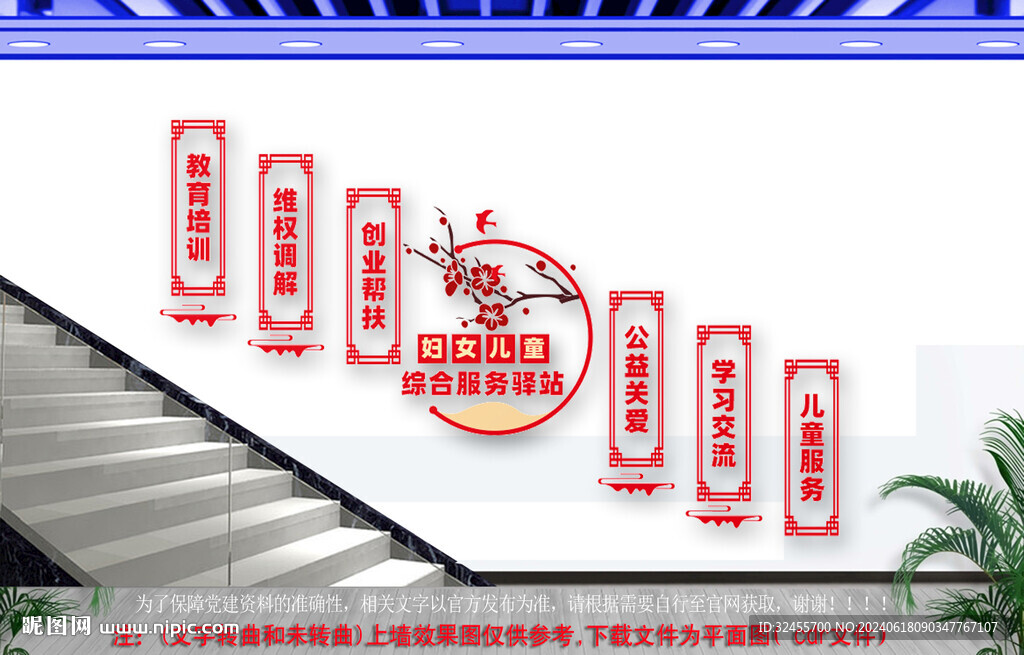 妇女儿童综合服务驿站楼梯文化墙