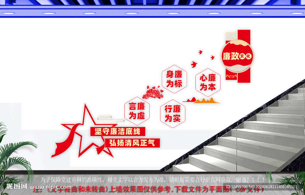 楼道廉政文化墙