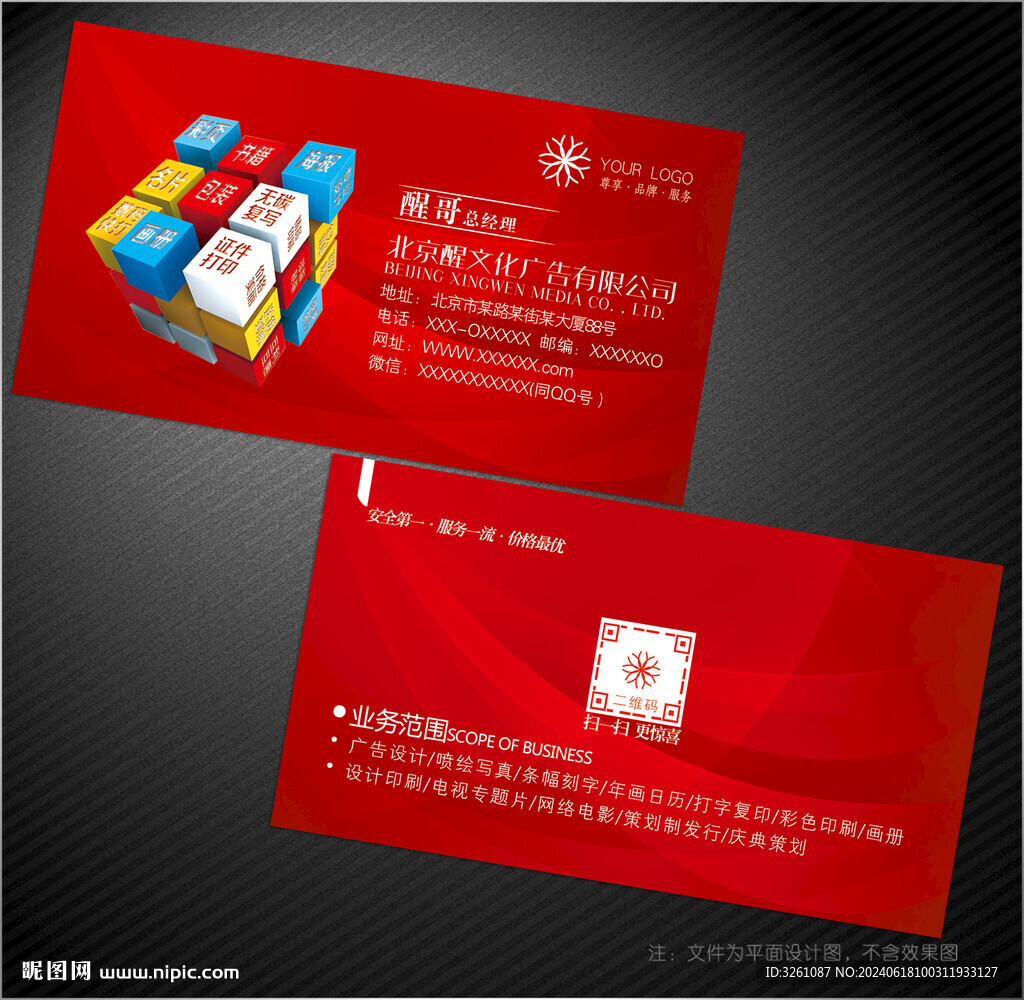 广告公司名片