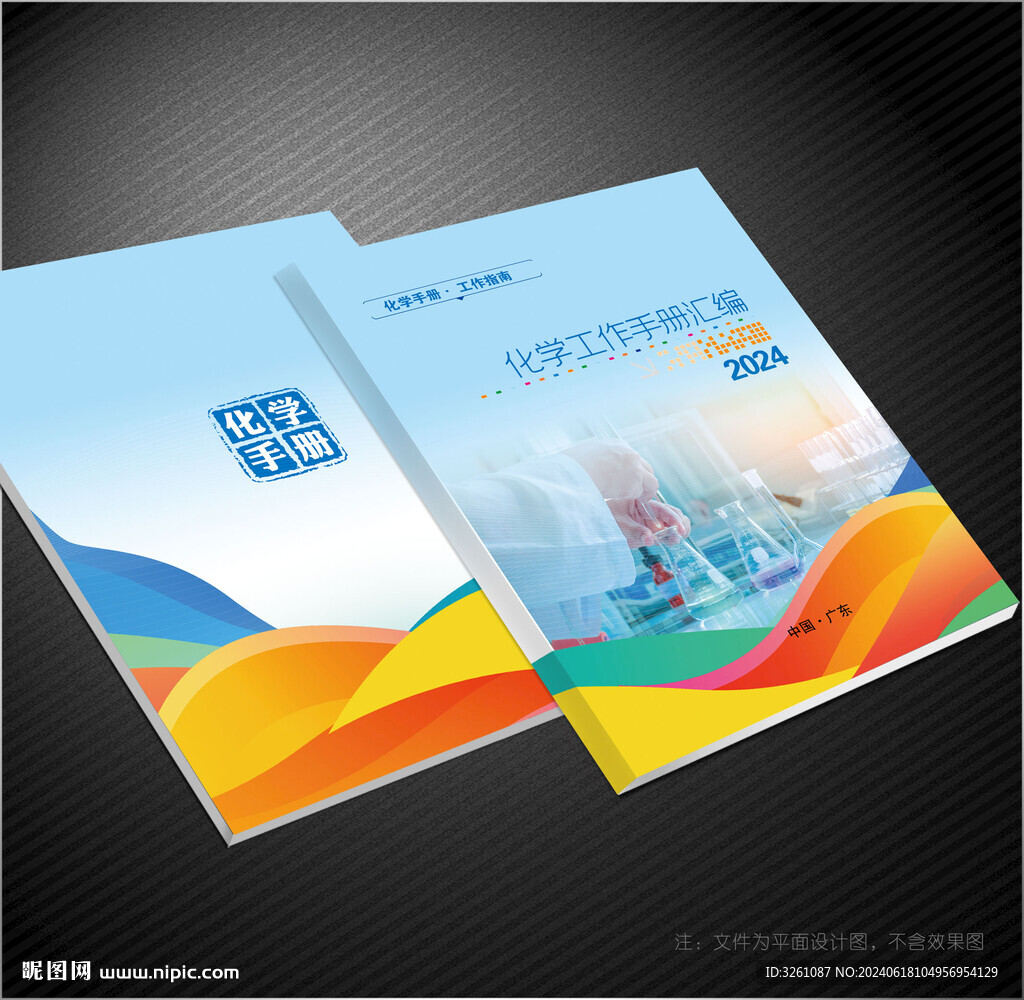 化学封面