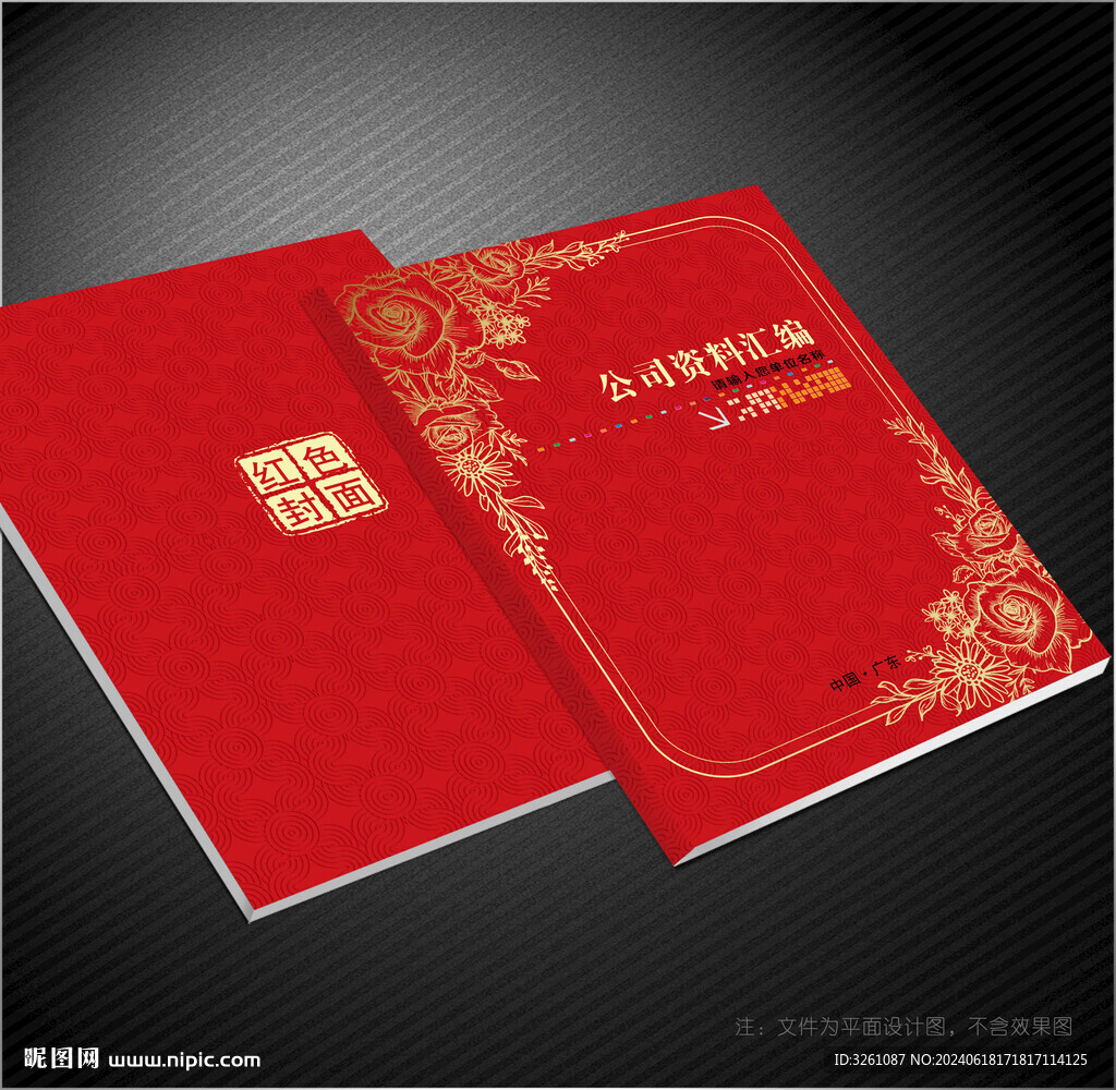 红色封面
