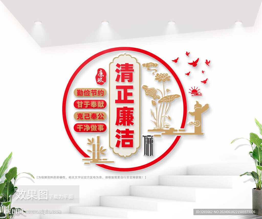 廉政文化墙图片