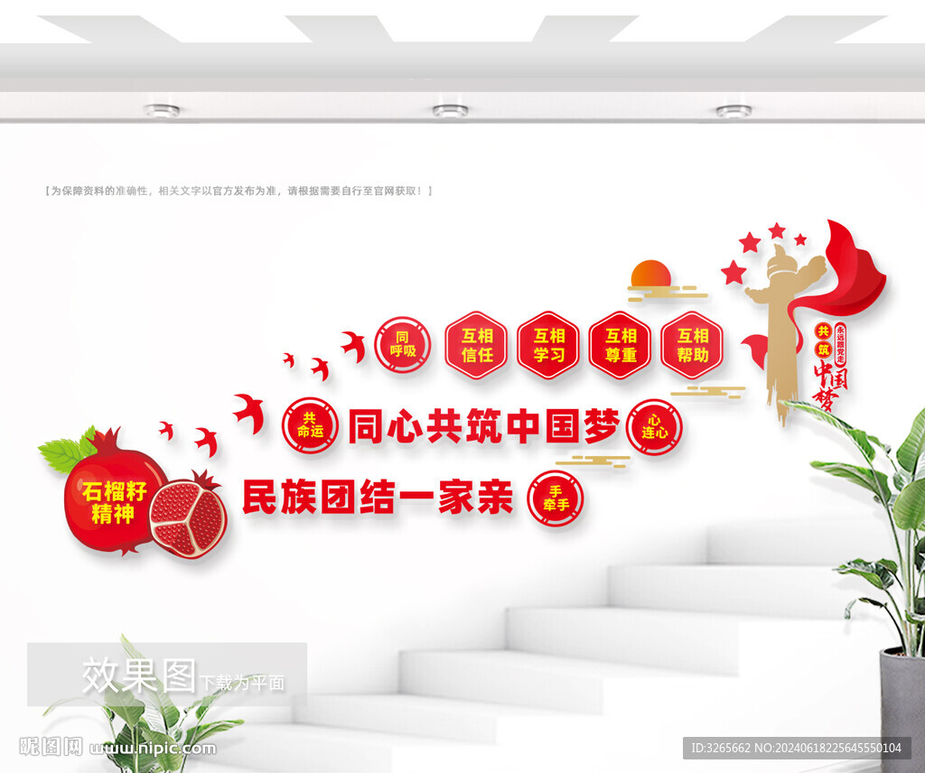 民族团结楼梯文化墙图片