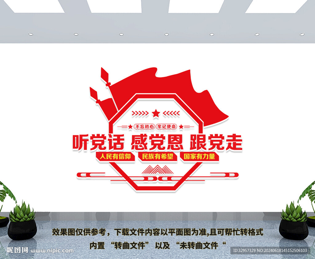听党话感党恩跟党走