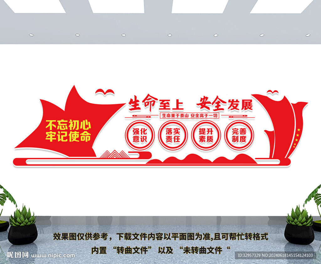 安全生产文化墙