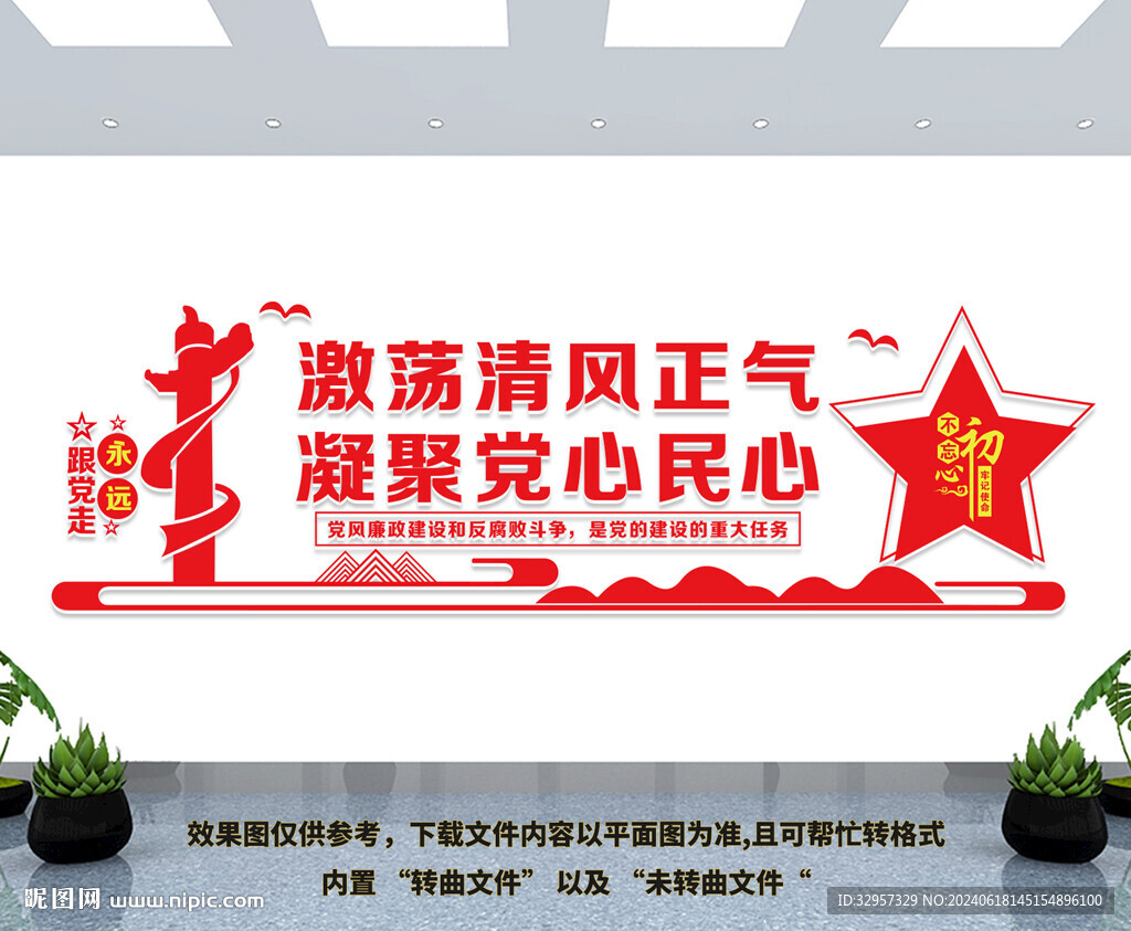 廉政文化墙