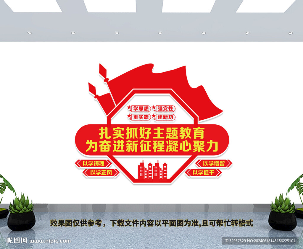 主题教育文化墙
