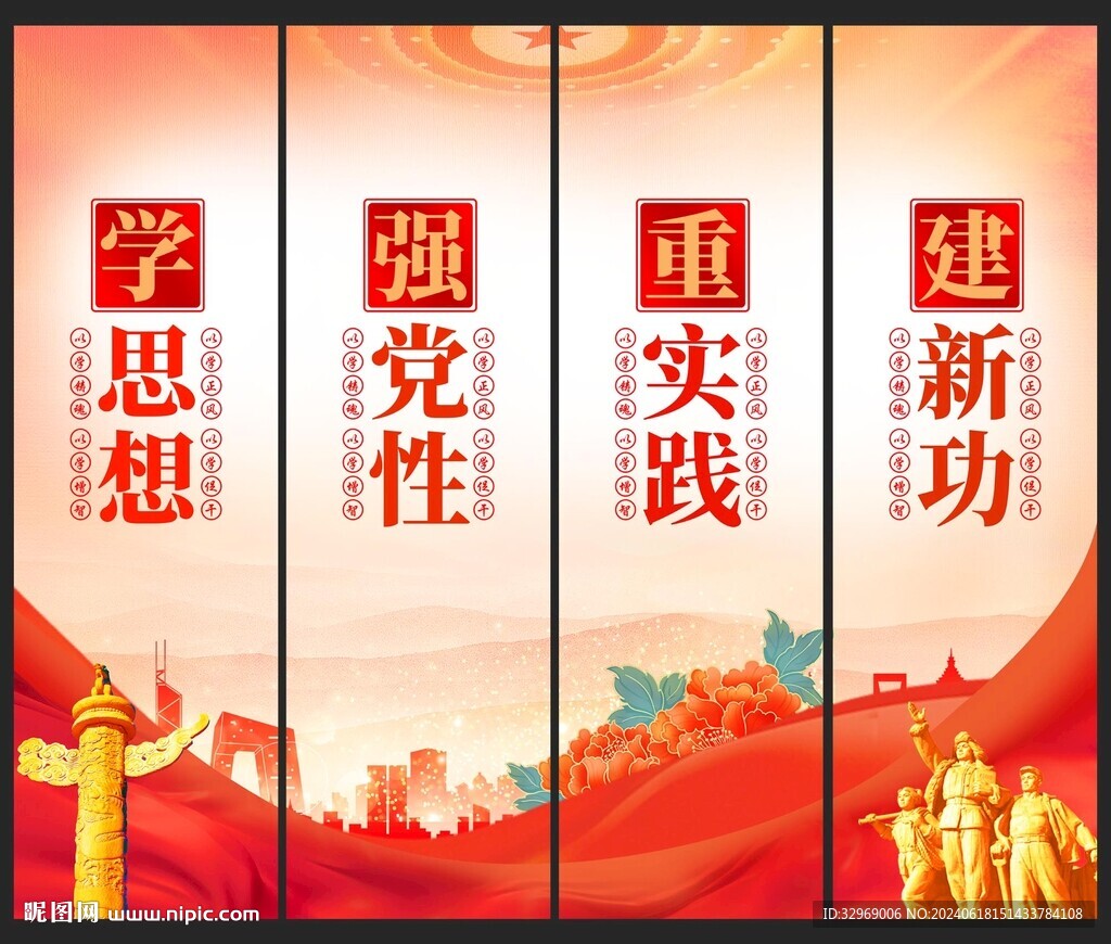 党建标语
