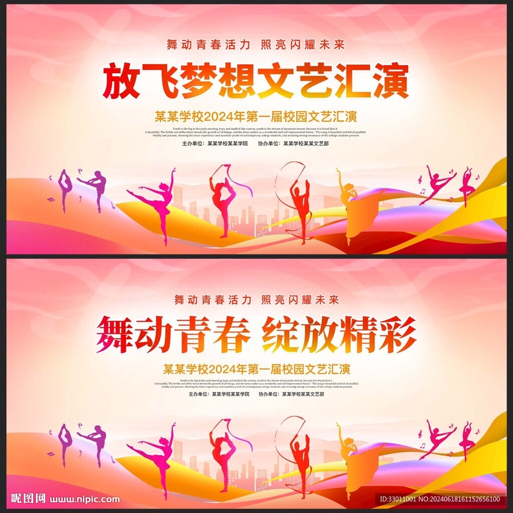 文艺汇演