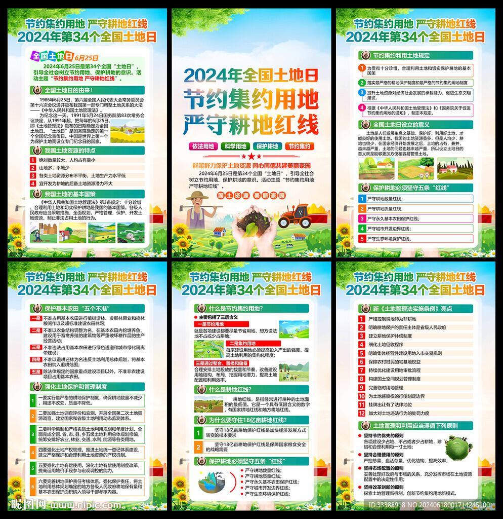 2024年全国土地日展板海报