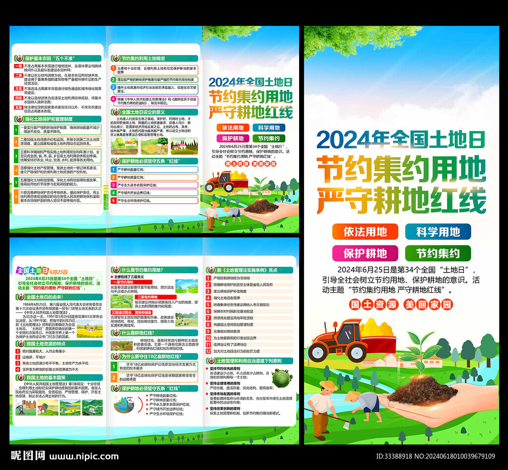 2024年全国土地日三折页