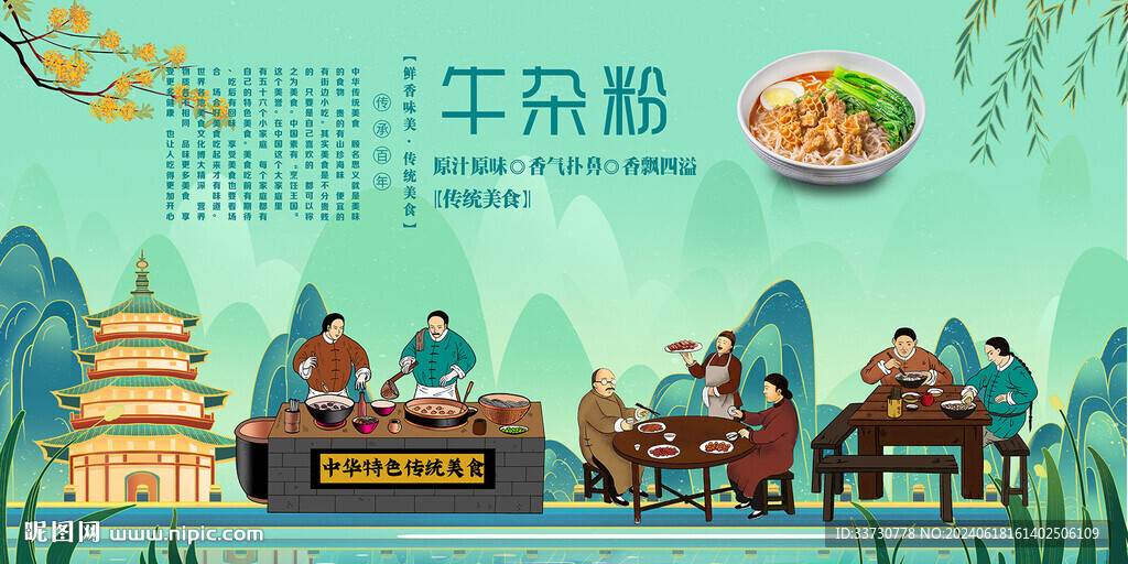 牛杂粉