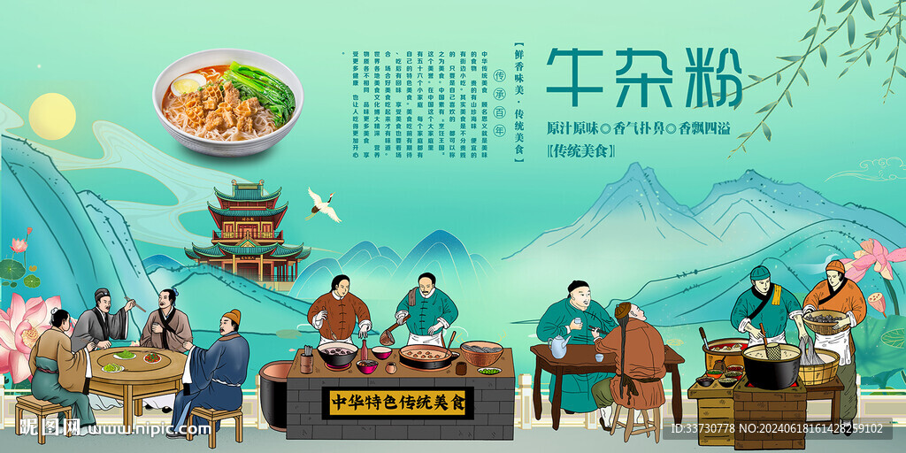 牛杂粉
