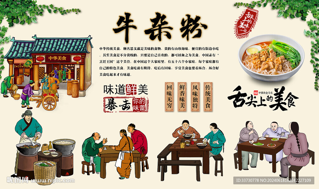 牛杂粉
