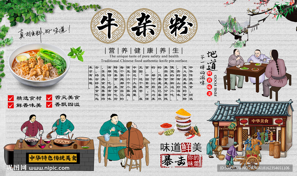 牛杂粉