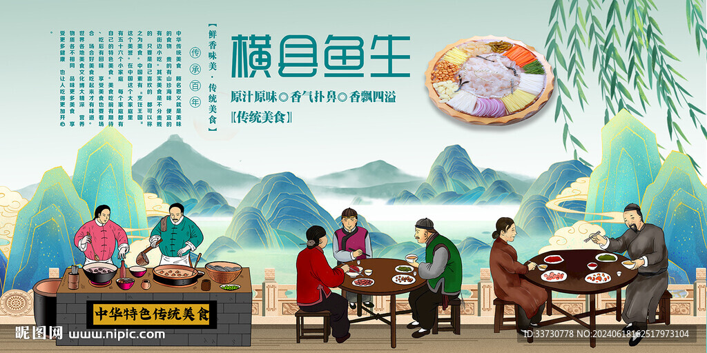 横县鱼生