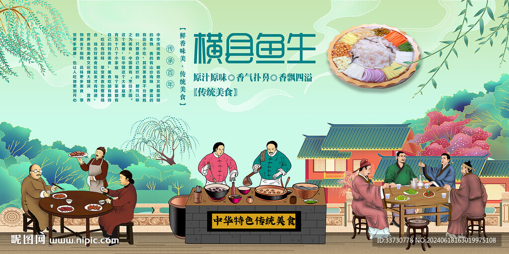 横县鱼生